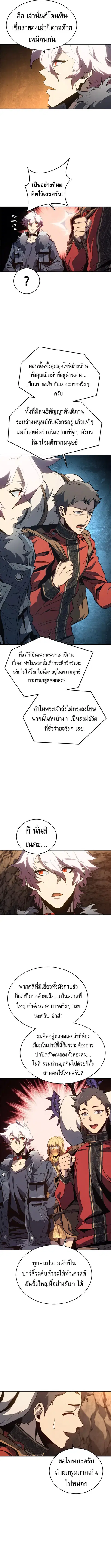 Why I Quit Being the Demon King ตอนที่ 44 หน้า 11