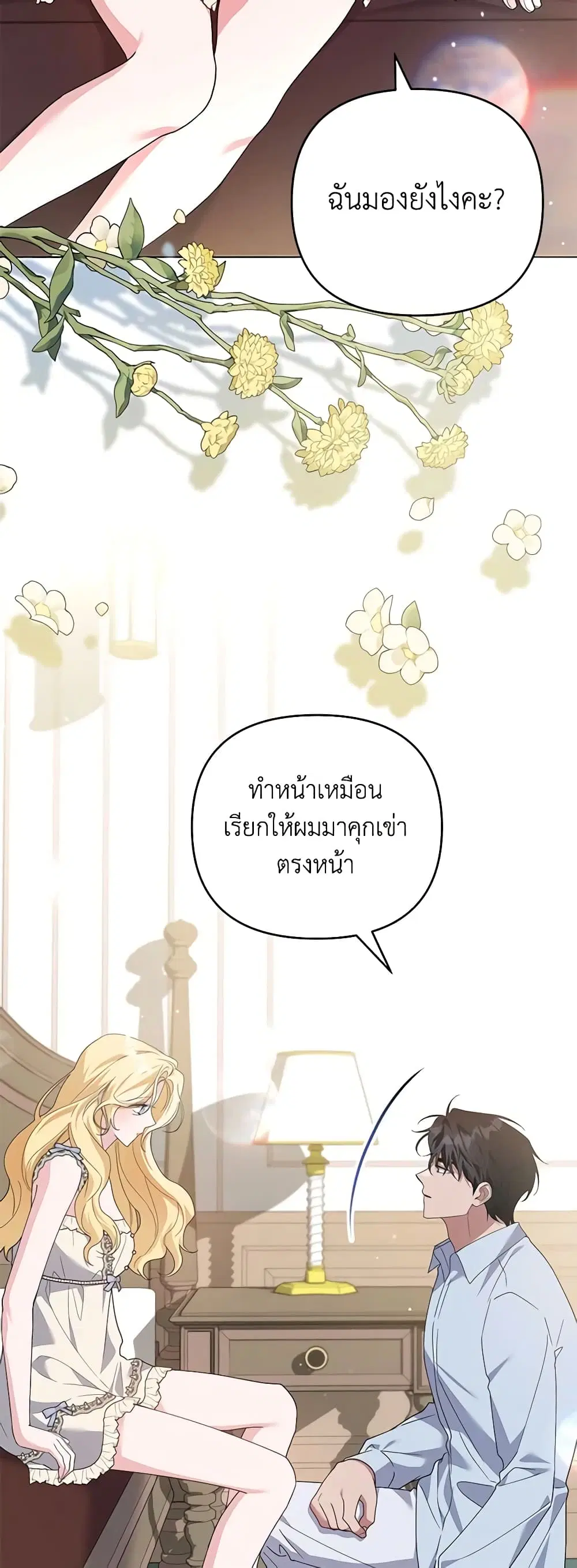 What It Means to Be You ตอนที่ 159 หน้า 42