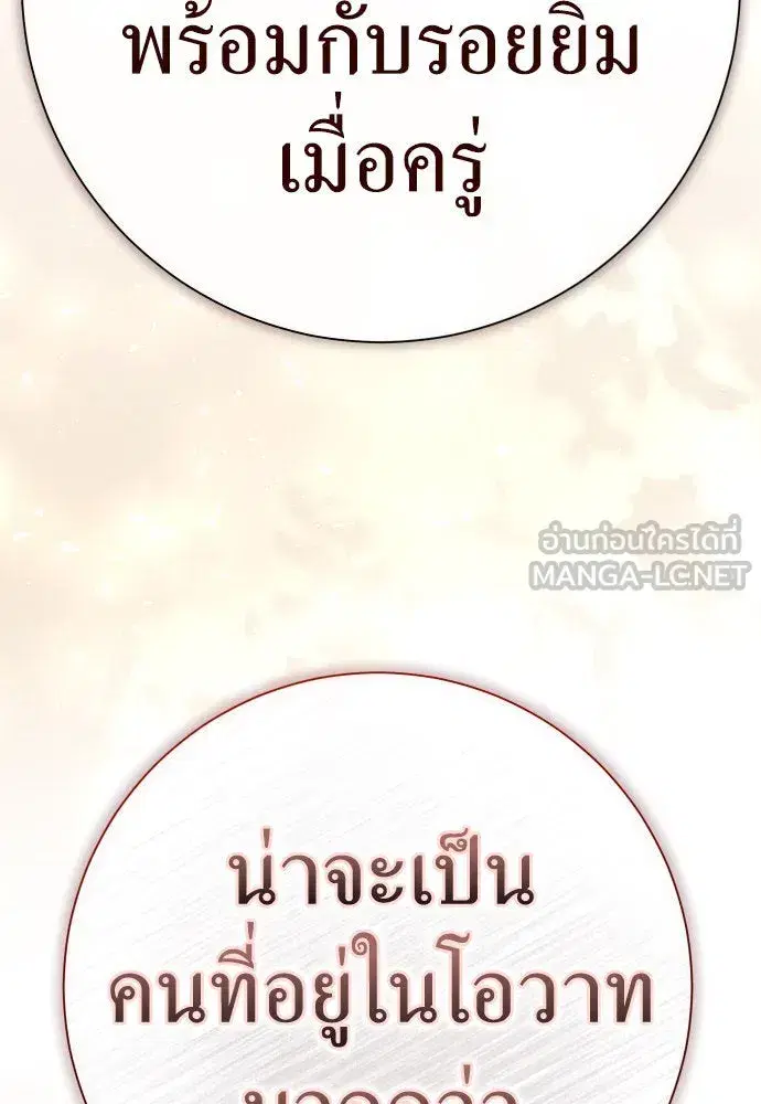 Your Throne ตอนที่ 198 หน้า 24