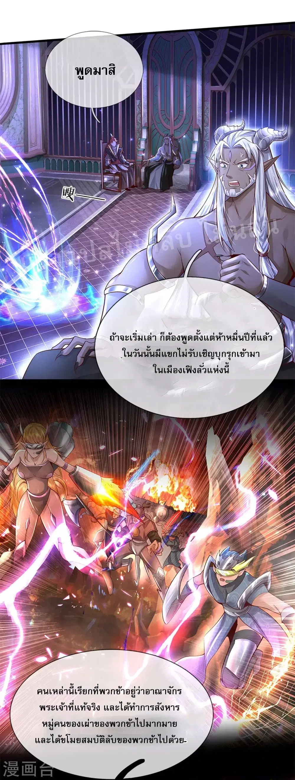 Ultimate Demon King System ตอนที่ 52 หน้า 4