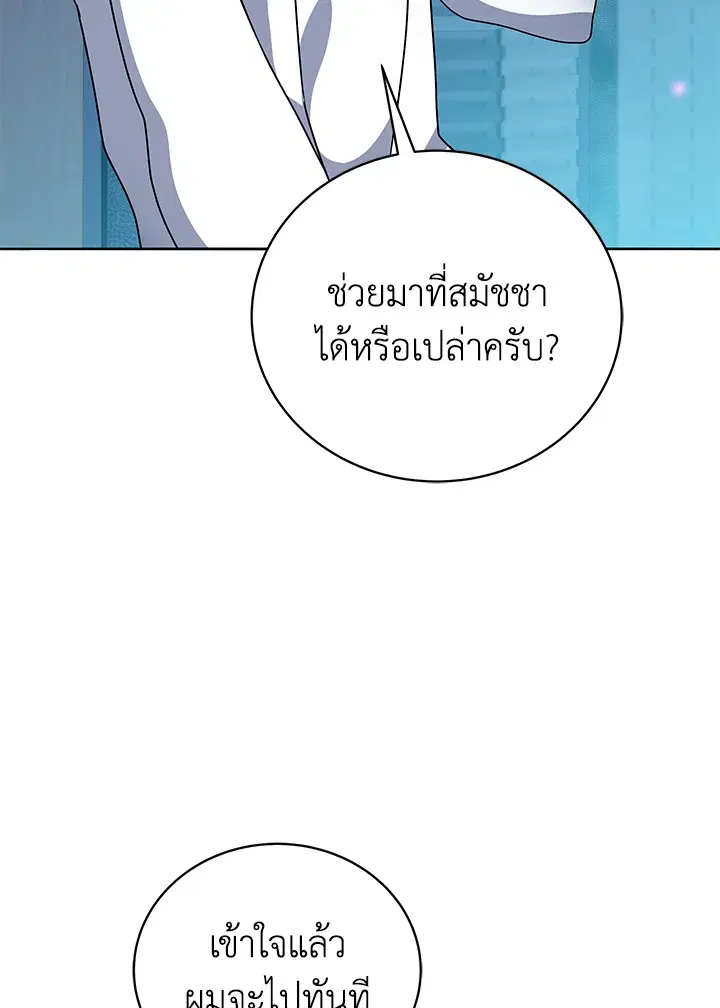 The Descent of the Demonic Master ตอนที่ 142 หน้า 112