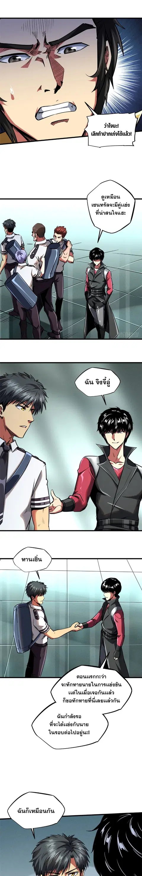 Super Gene ตอนที่ 94 หน้า 10