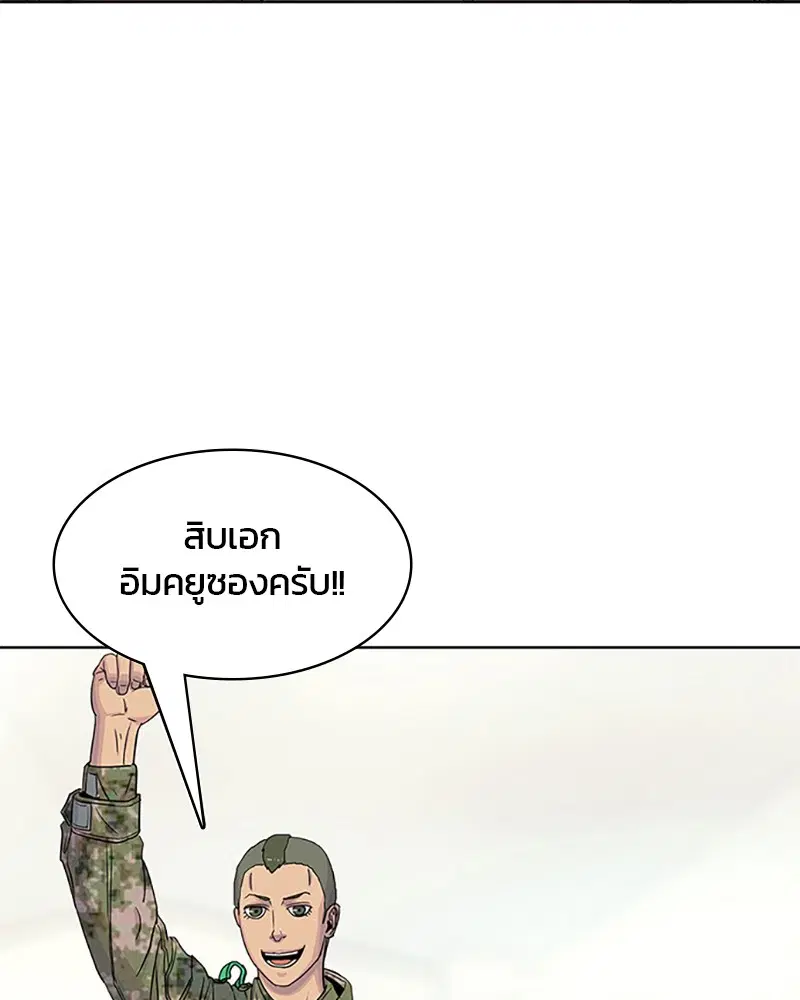 Kitchen Soldier ตอนที่ 47 หน้า 63