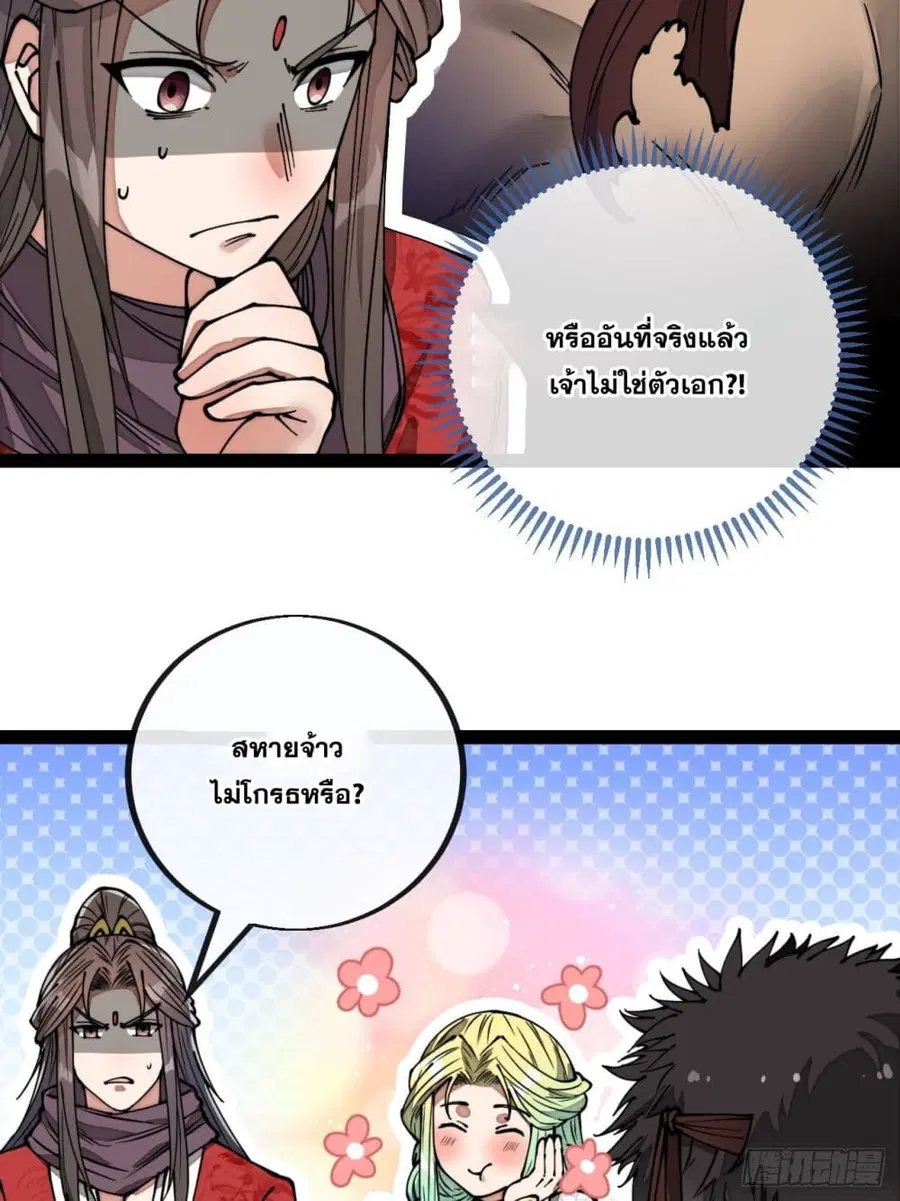 I’m Really Not the Son of Luck ตอนที่ 83 หน้า 7