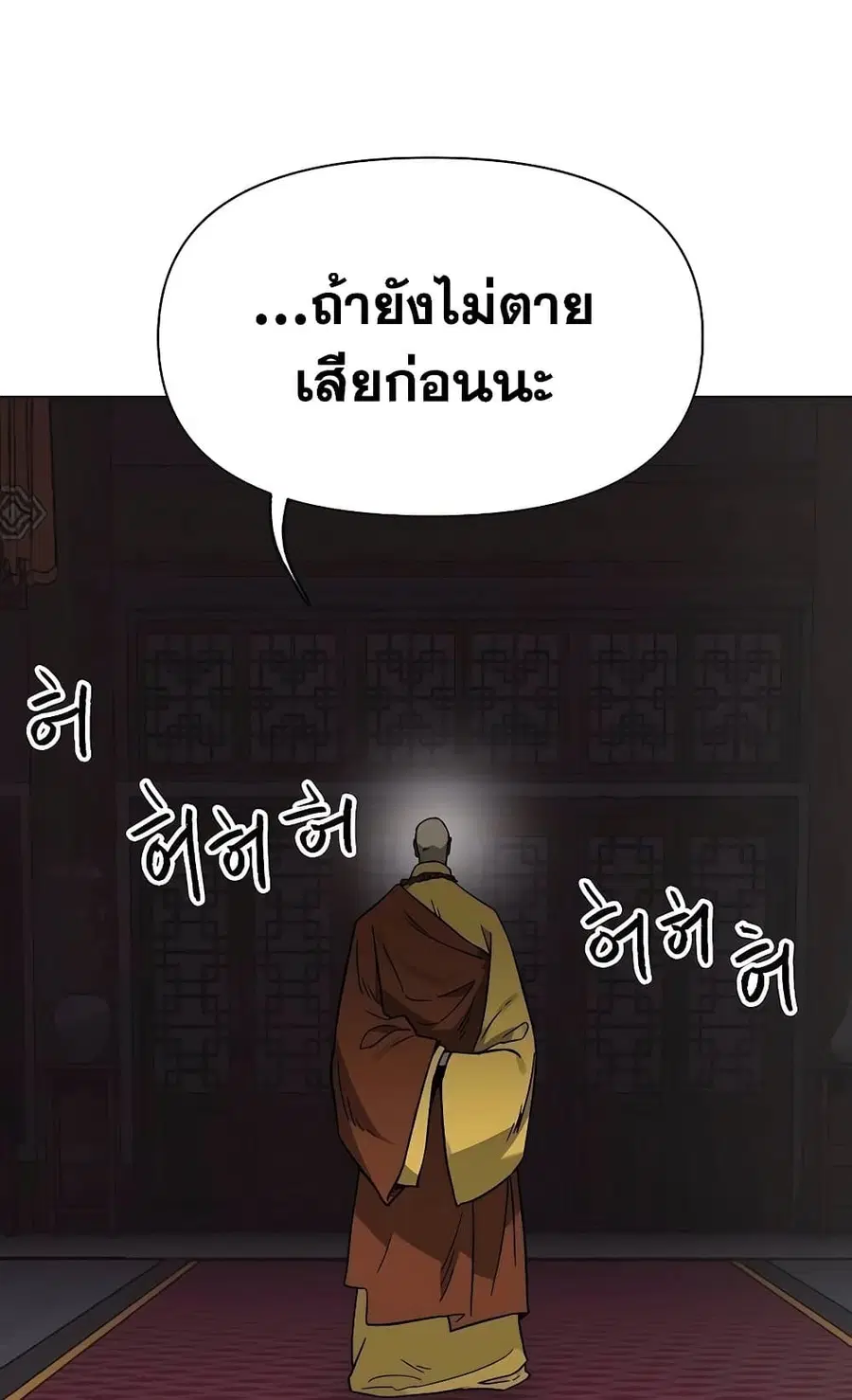 Infinite Level Up In Murim ตอนที่ 230 หน้า 95