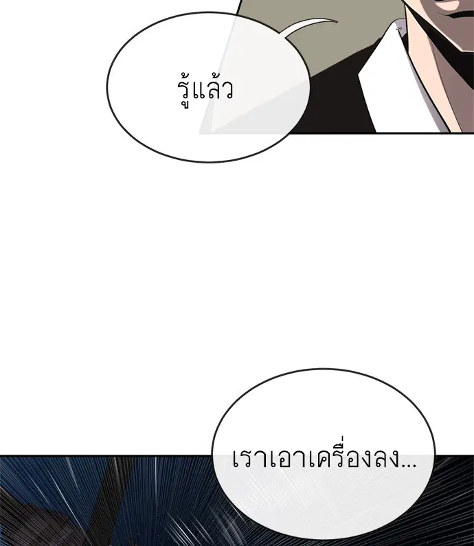 Superhuman Era ตอนที่ 12 หน้า 55