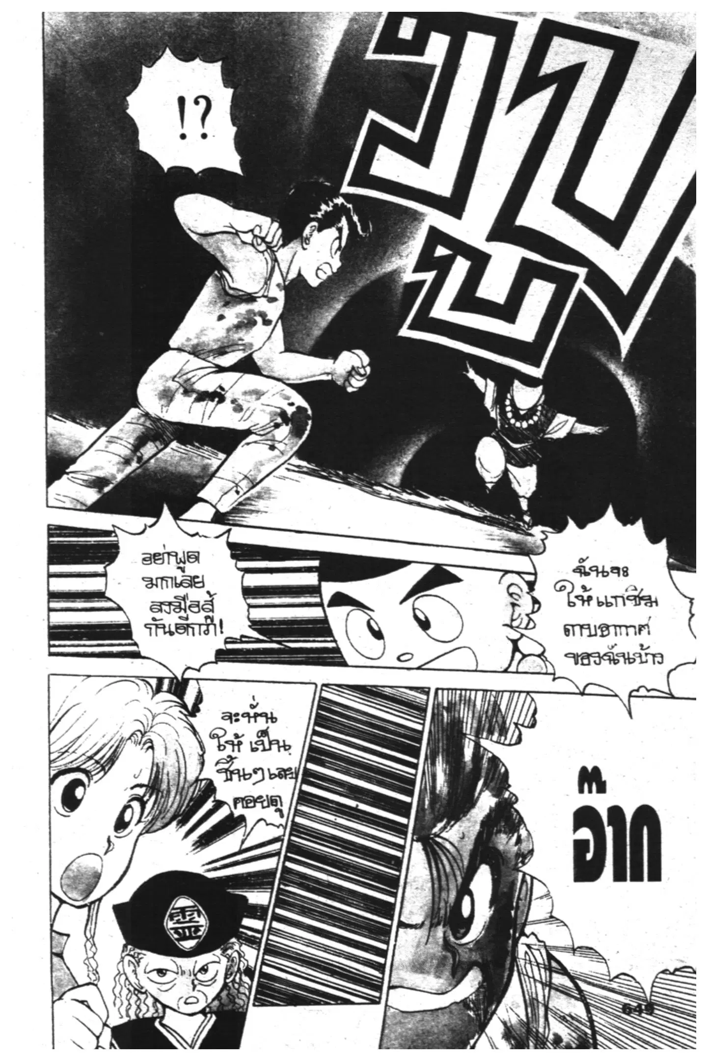 Yu Yu Hakusho ตอนที่ 30 หน้า 4