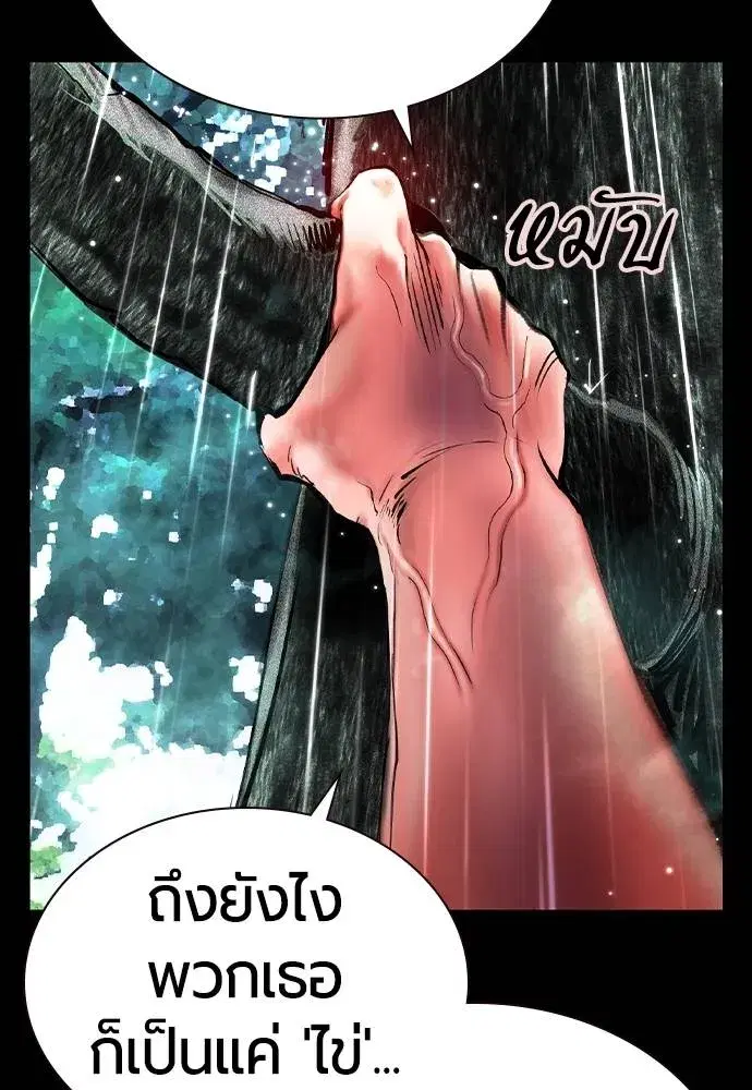 Jungle Juice ตอนที่ 123 หน้า 73