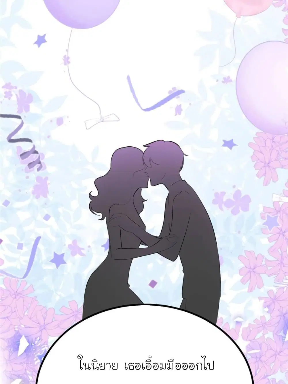 My Beautiful Time with You ตอนที่ 160 หน้า 70