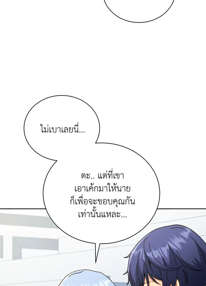 Necromancer Academy’s Genius Summoner ตอนที่ 52 หน้า 44