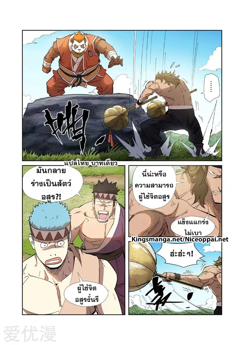 Tales of Demons and Gods ตอนที่ 219 หน้า 8
