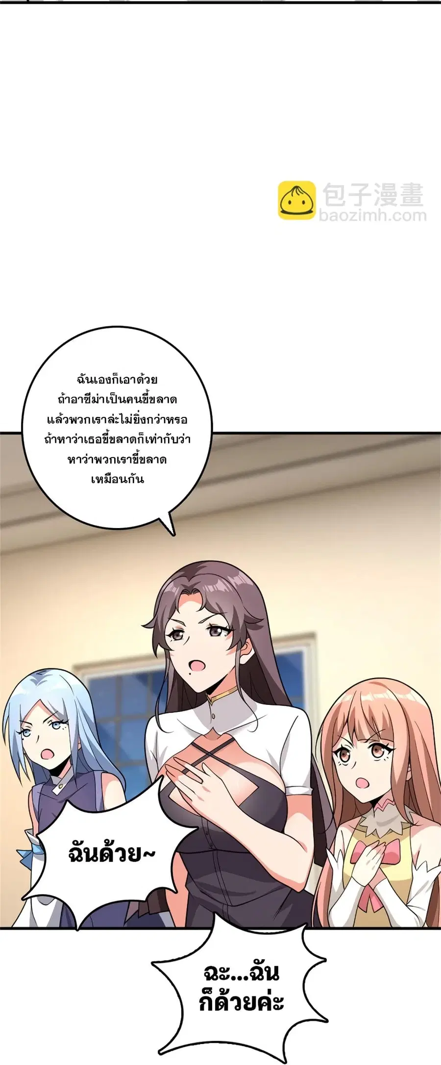 Release That Witch ตอนที่ 561 หน้า 19
