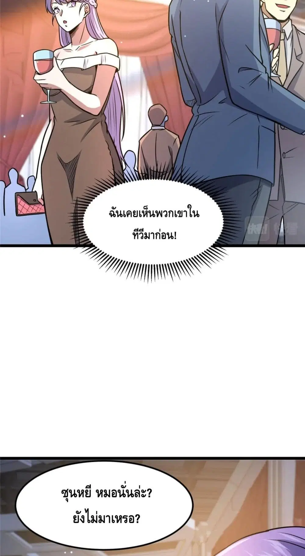 The Best Medical god in the city ตอนที่ 75 หน้า 26