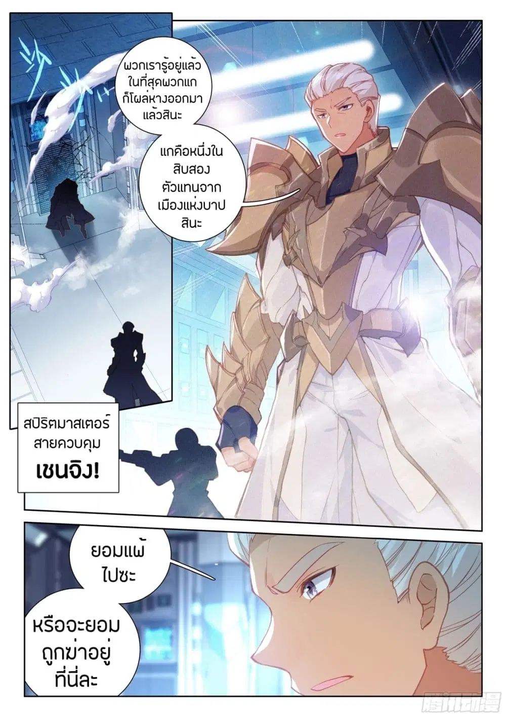 Douluo Dalu IV: Zhongji Douluo ตอนที่ 25 หน้า 7