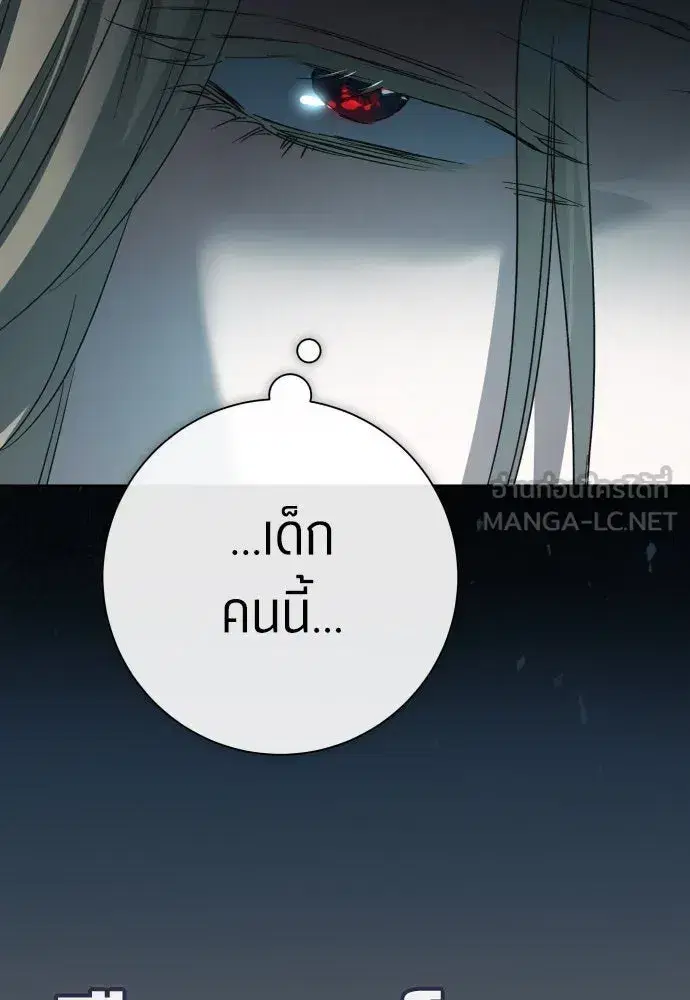 Your Throne ตอนที่ 207 หน้า 147
