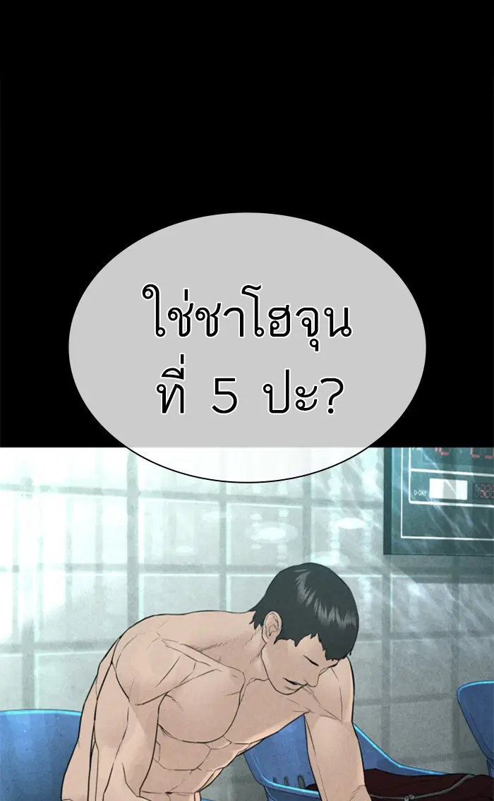 How to Fight ตอนที่ 151 หน้า 39