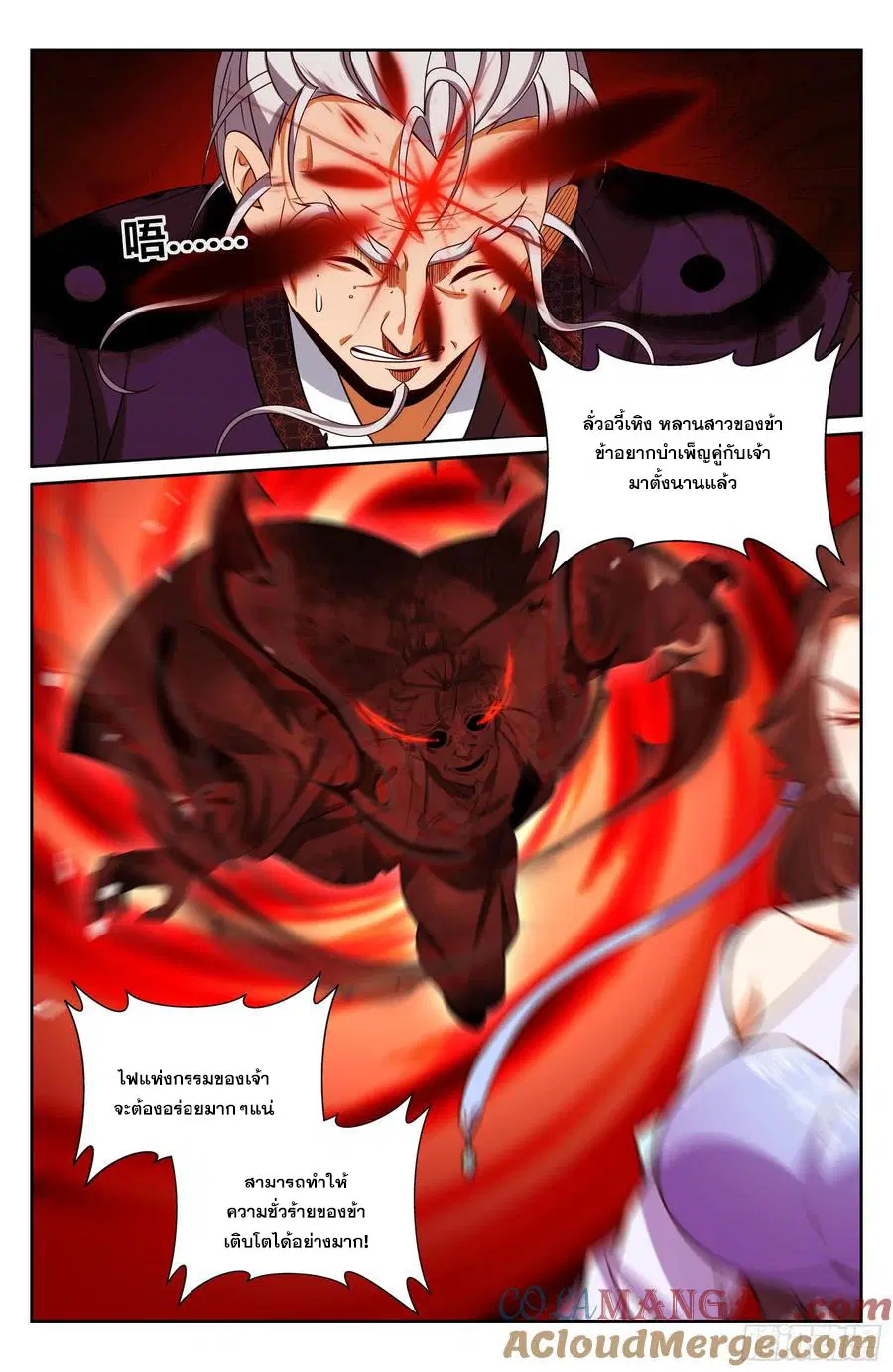 Nightwatcher ตอนที่ 509 หน้า 14