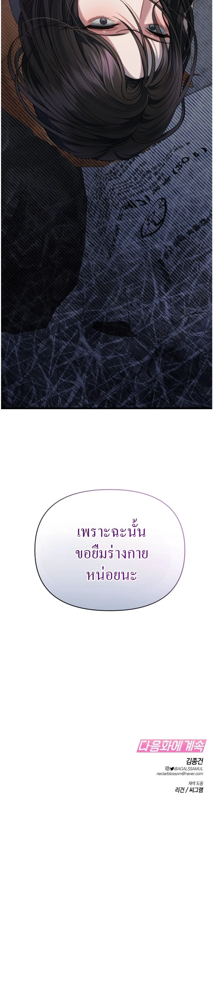 Binding Drowning – พันธนาการจมดิ่ง ตอนที่ 1 หน้า 21