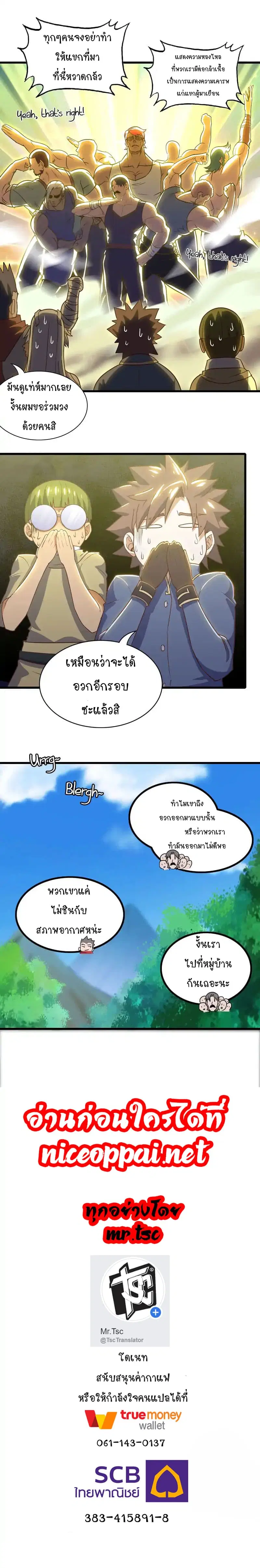 My Wife is a Demon Queen ตอนที่ 158 หน้า 8