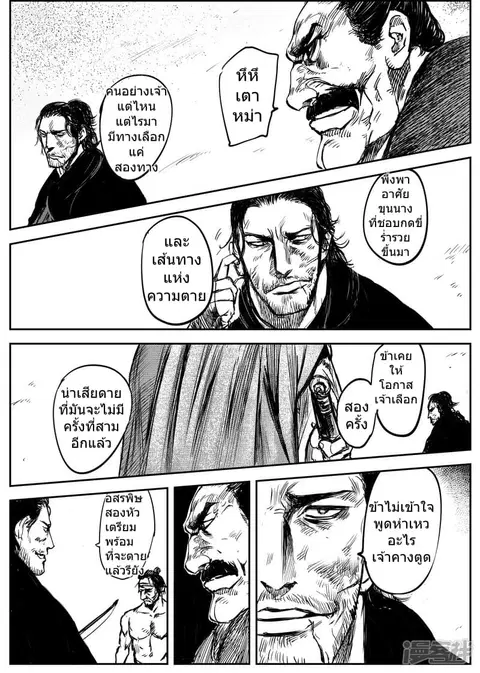 Blades of the Guardians ตอนที่ 5.2 หน้า 8