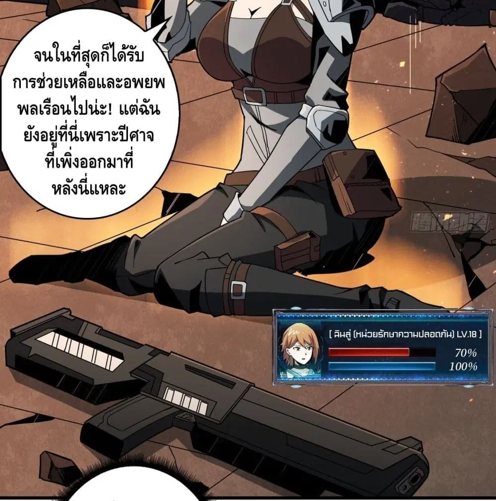 King Account at the Start ตอนที่ 47 หน้า 35
