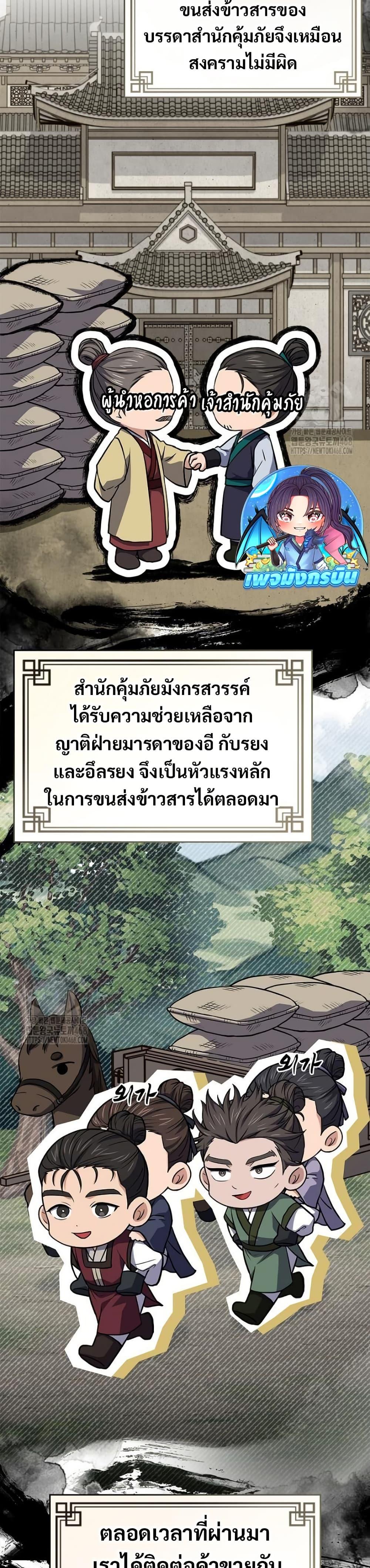 Reincarnated Escort Warrior ตอนที่ 109 หน้า 14