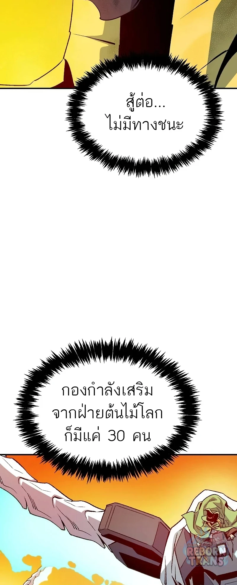 The Lone Necromancer ตอนที่ 131 หน้า 89