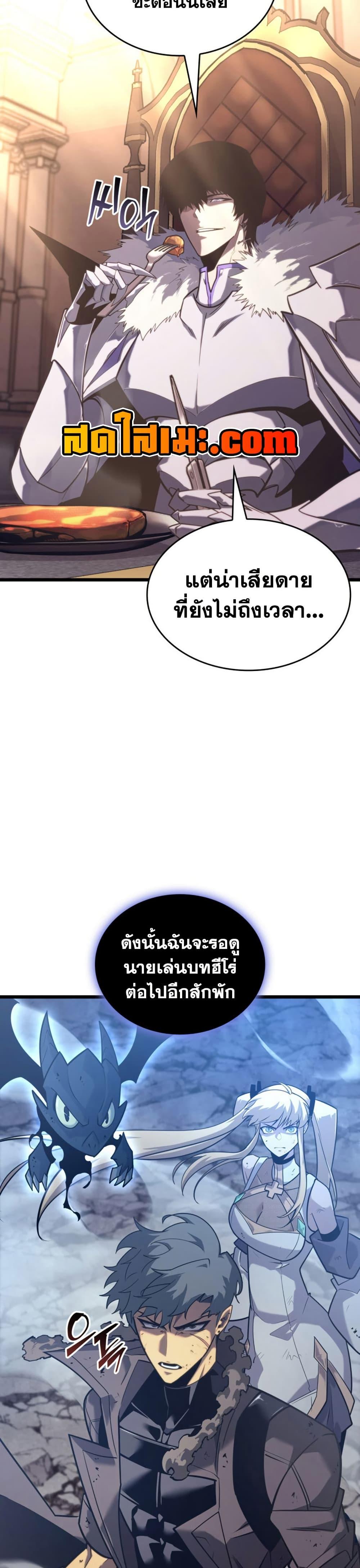 Return of the SSS-Class Ranker ตอนที่ 161 หน้า 20