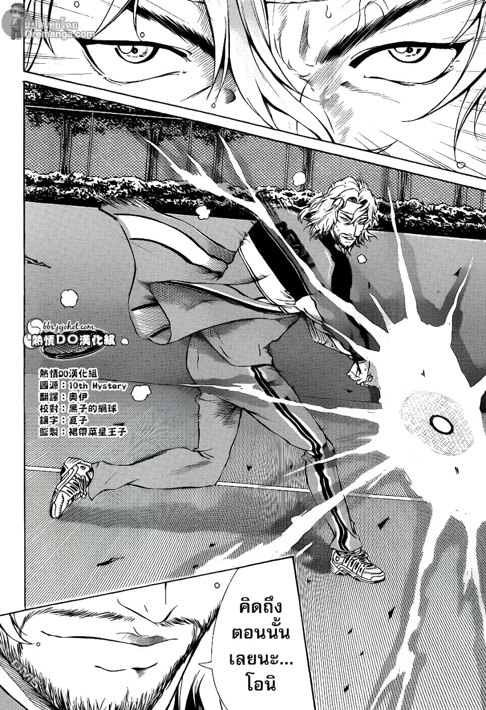 New Prince of Tennis ตอนที่ 119 หน้า 11