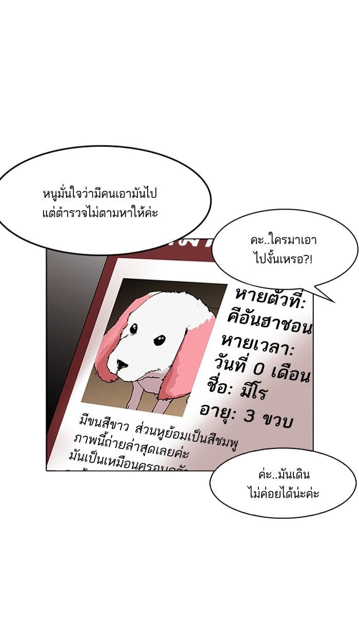 Lookism ตอนที่ 150 หน้า 24