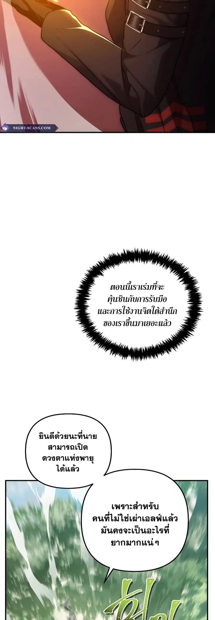 Ranker Who Lives A Second Time ตอนที่ 166 หน้า 41