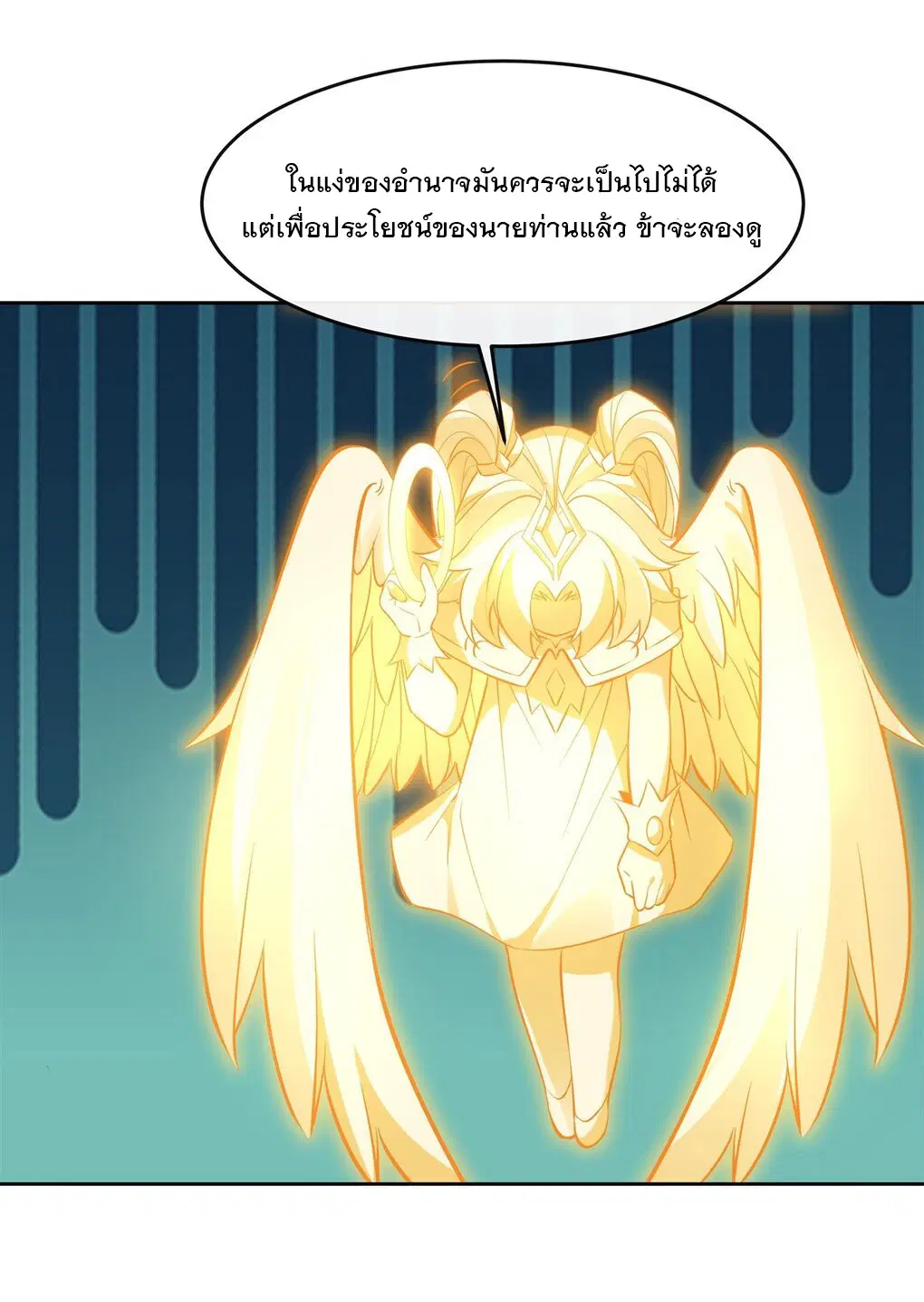 My Female Disciples are all Future Masters of the Heavens ตอนที่ 126 หน้า 31