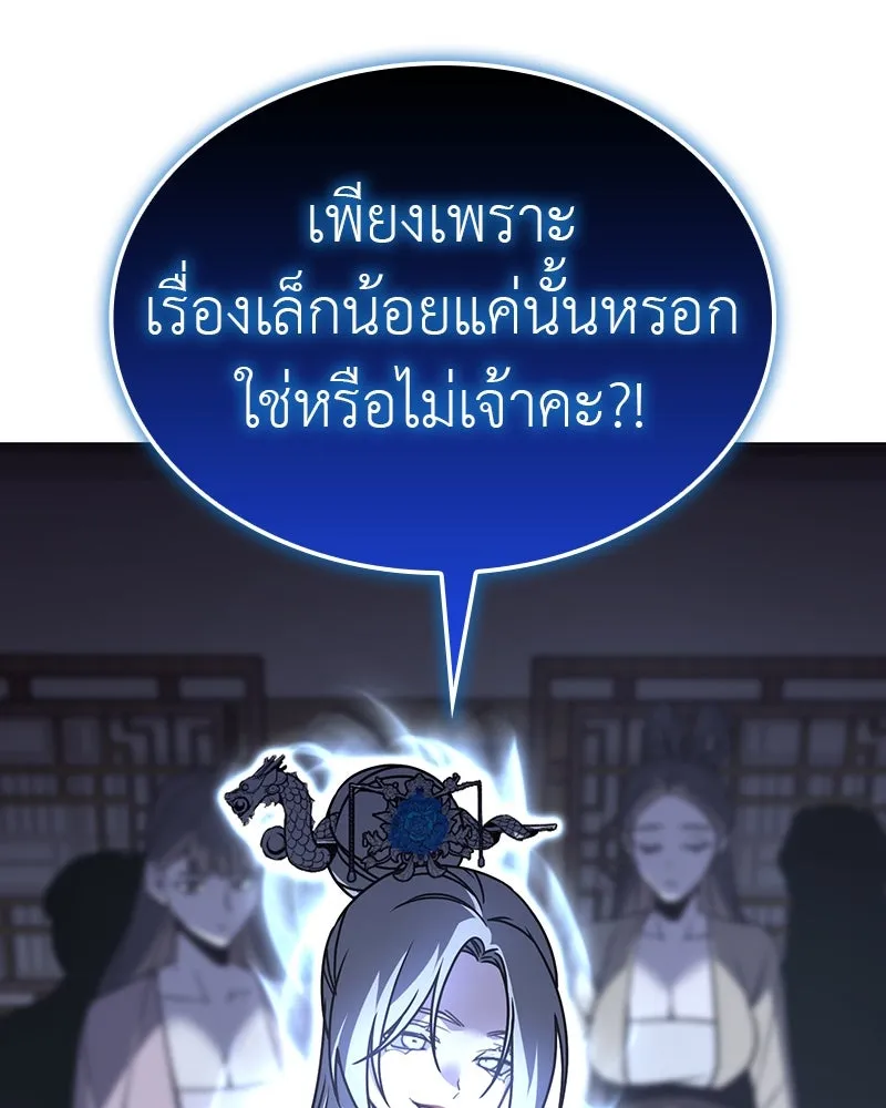 I Reincarnated As The Crazed Heir เกิดอีกทีเป็นว่าที่ประมุขลัทธิมาร ตอนที่ 114 หน้า 13