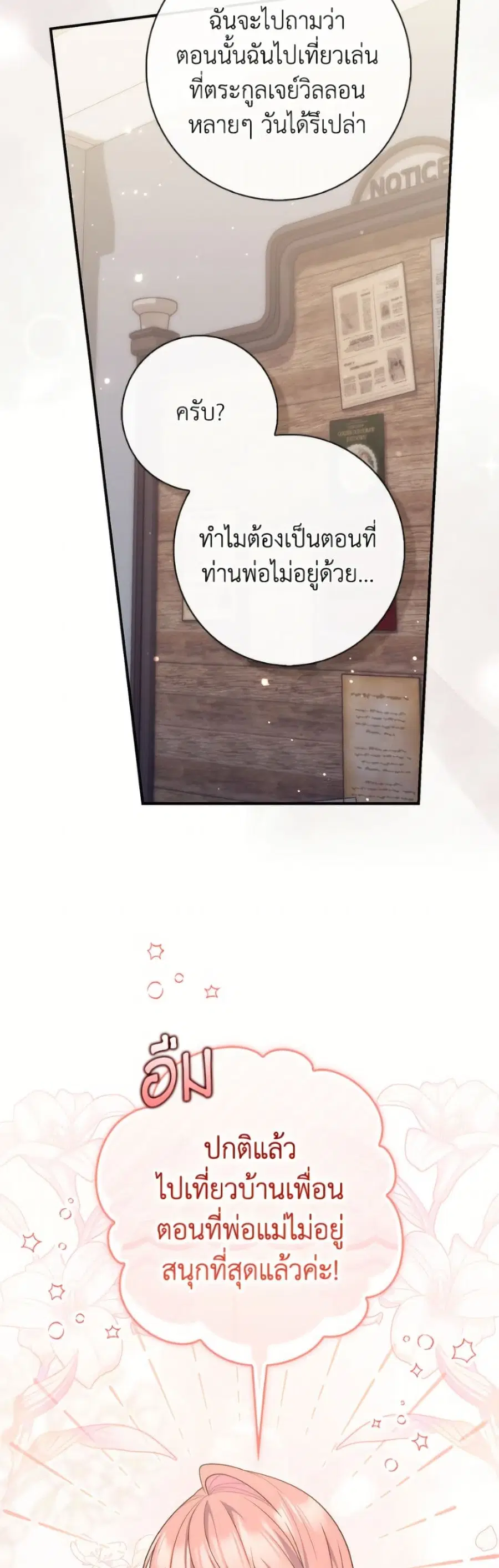 Fortune-Telling Lady ตอนที่ 127 หน้า 24