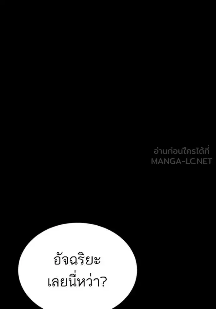Bad Guy ตอนที่ 270 หน้า 93