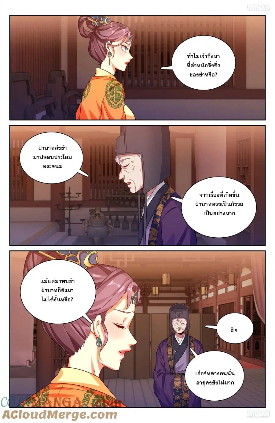 Nightwatcher ตอนที่ 329 หน้า 4