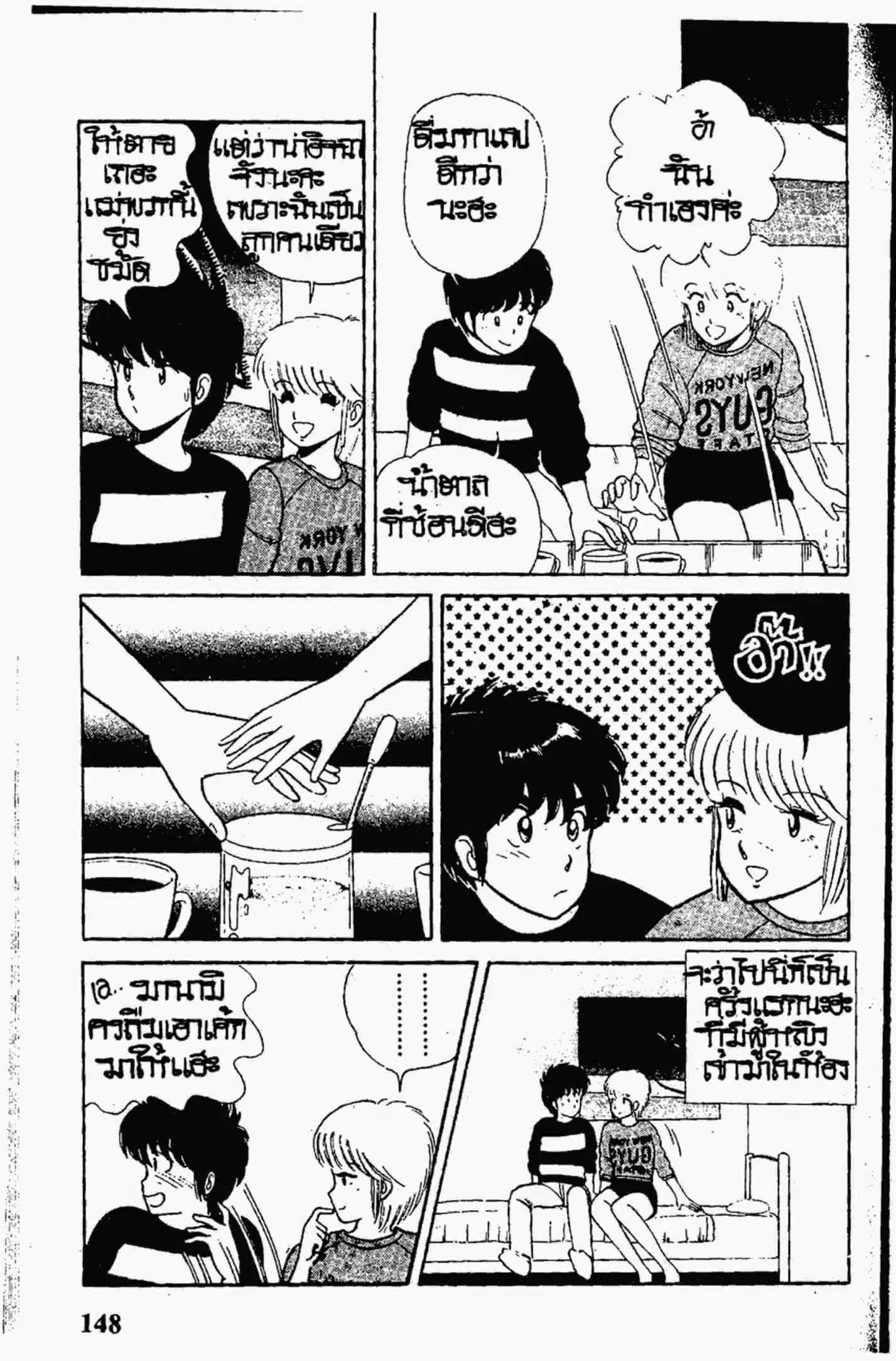 Kimagure Orange☆Road ตอนที่ 7 หน้า 4