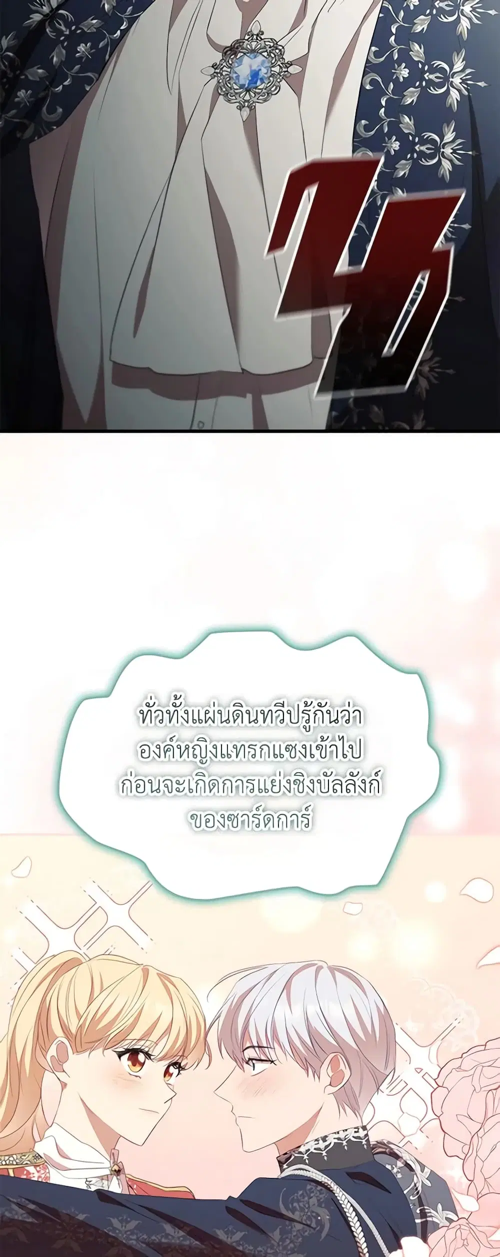 The Beloved Little Princess ตอนที่ 165 หน้า 5