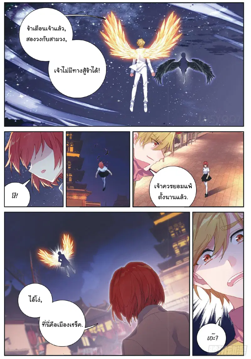 Douluo Dalu III: Longwang Chuanshuo ตอนที่ 177 หน้า 9