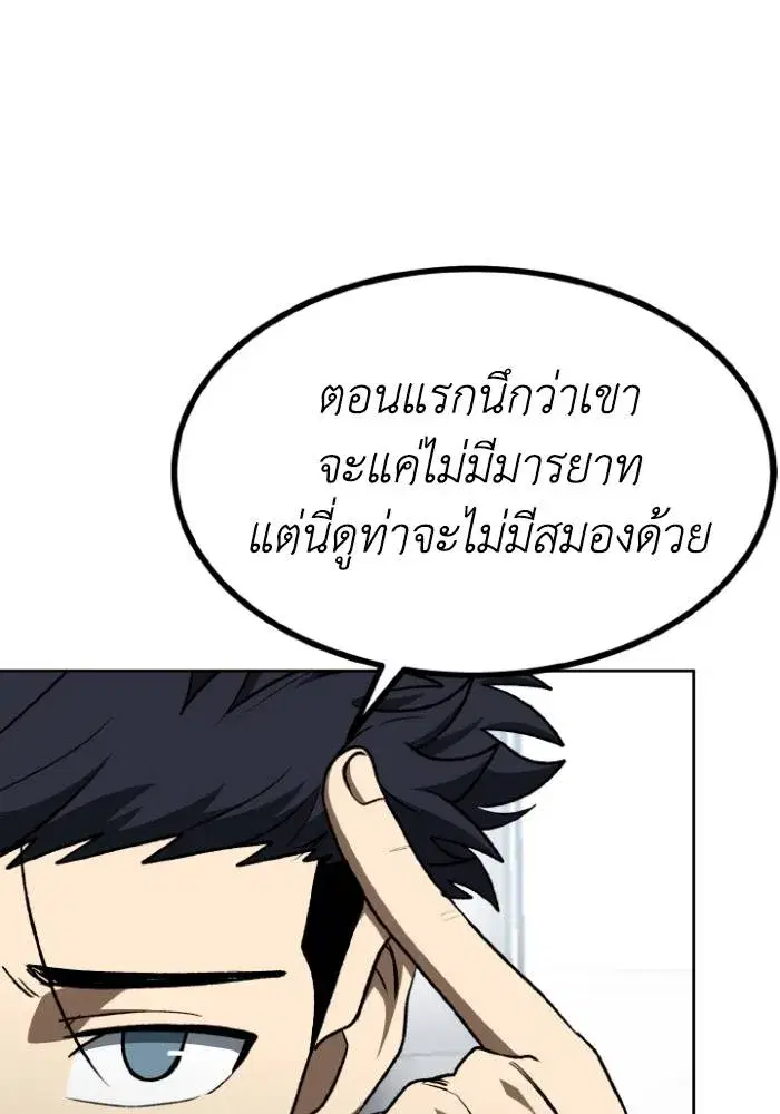 King of the Octagon ตอนที่ 106 หน้า 37
