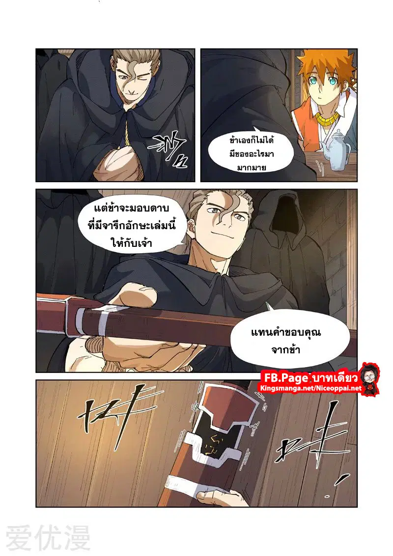 Tales of Demons and Gods ตอนที่ 231 หน้า 17