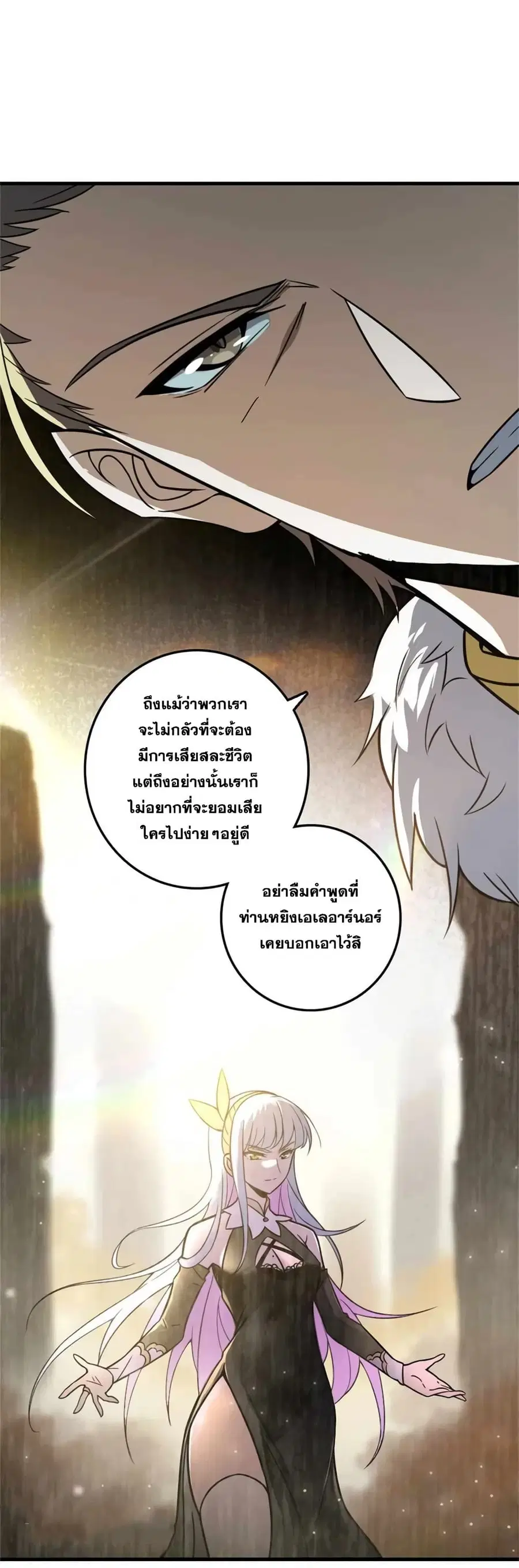 Release That Witch ตอนที่ 472 หน้า 36