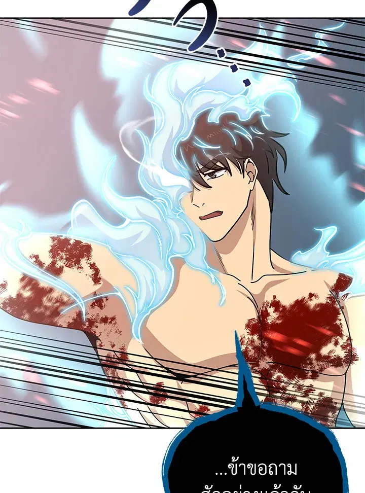 The Descent of the Demonic Master ตอนที่ 156 หน้า 56