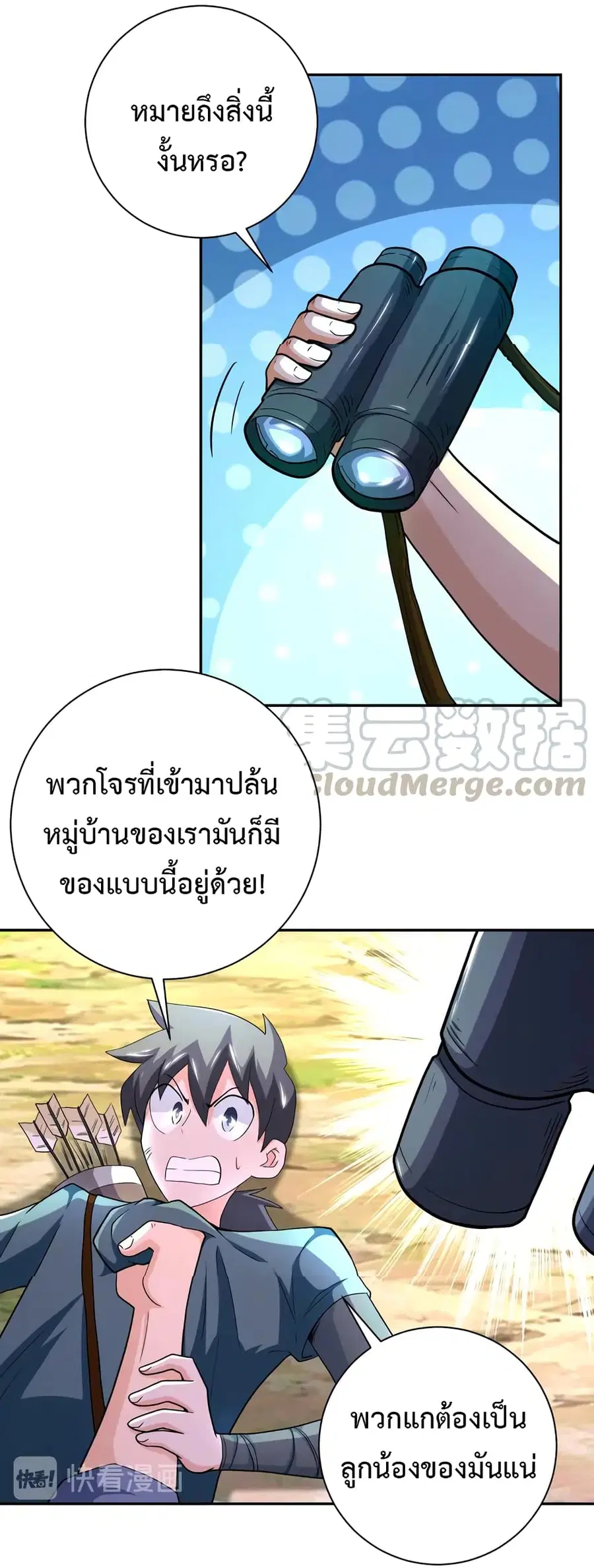 Apocalyptic Super System ตอนที่ 103 หน้า 4