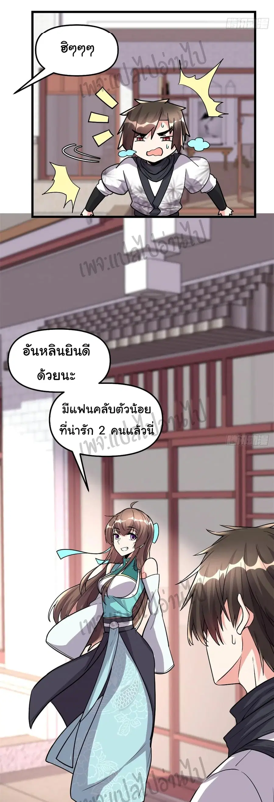 I might be A Fake Fairy ตอนที่ 112 หน้า 21