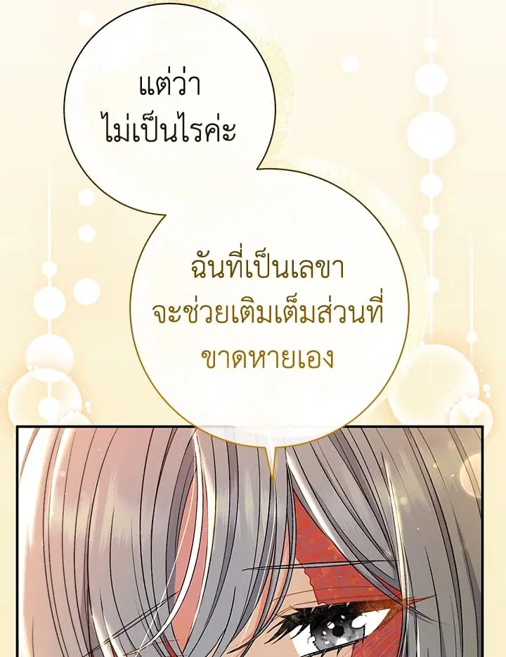 The Villain’s Match Is Too Perfect – คู่ดูตัวของนางร้ายเพอร์เฟกต์เกินไป ตอนที่ 33 หน้า 80