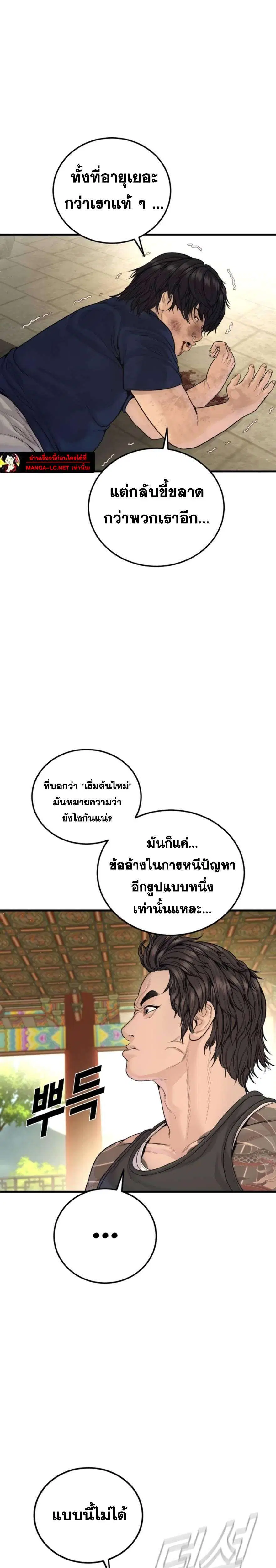 Manager Kim ตอนที่ 250 หน้า 28