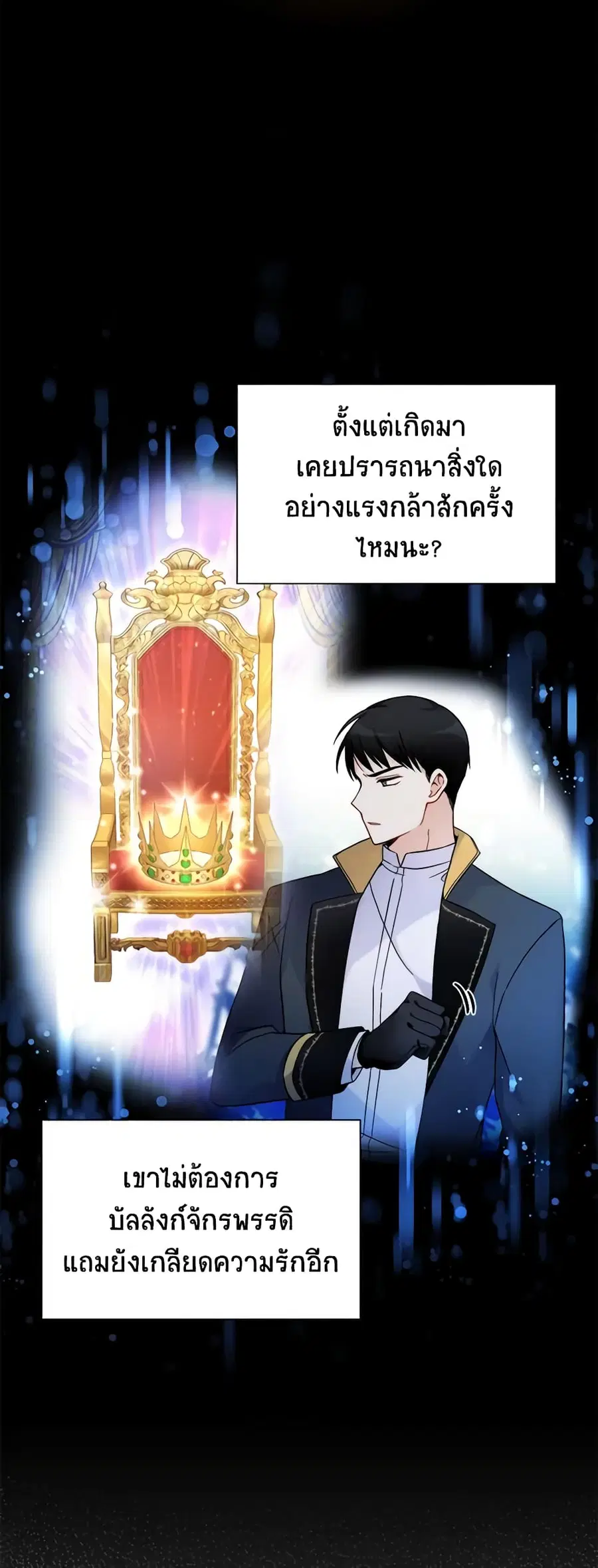 The Soulless Duchess ตอนที่ 40 หน้า 24