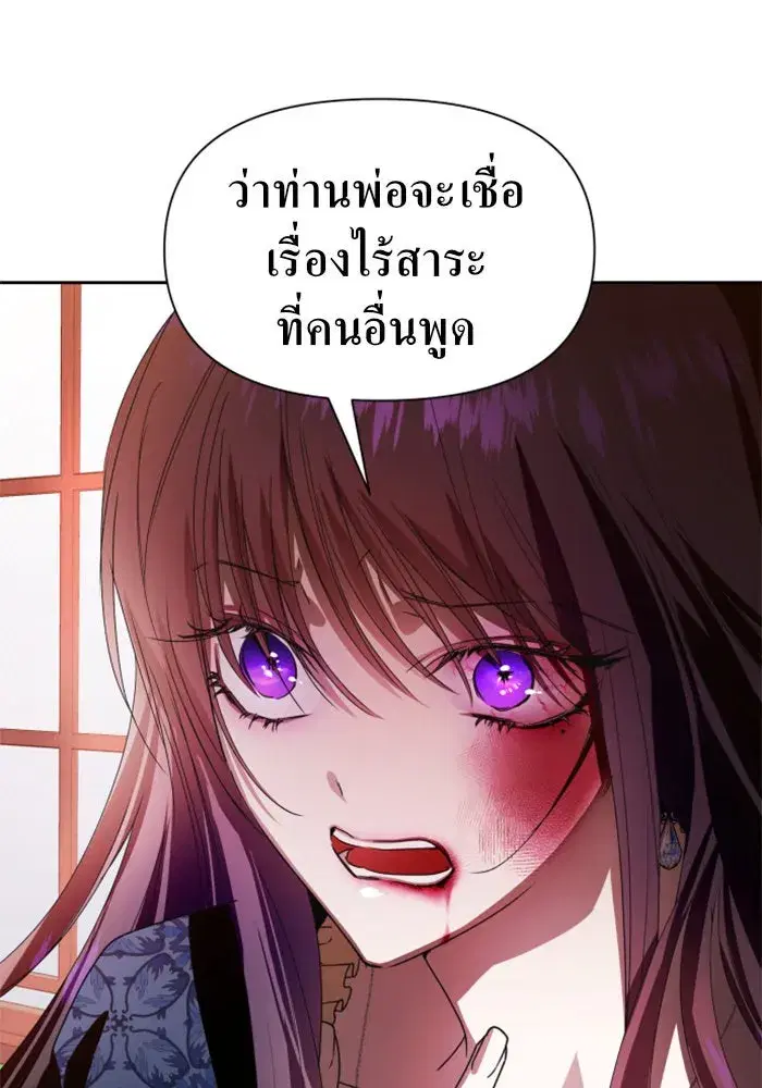 Your Throne ตอนที่ 67 หน้า 17