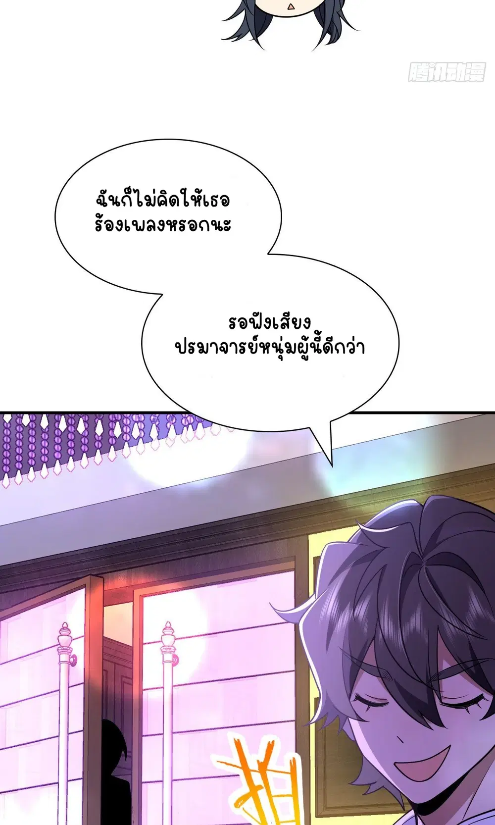 My Wife Is From a Thousand Years Ago ตอนที่ 30 หน้า 51